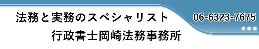 即日申請！大阪ミナミ・心斎橋（中央区）エリアの風営法の許可（届出）申請
